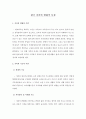 한국 가족의 변화적 특성 1페이지