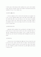 한국 가족의 변화적 특성 2페이지