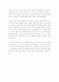 유아기 자신의 놀이경험 작성 2페이지