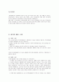 ㈜메디플랜 마케팅 성공 사례, 경영 전략, 제품 소개, 이탈리아 수출, 마케팅 전략, 특징, 현황, 사례, 마케팅 관리, 역할, 기법, 시사점, 나의견해, 총체적 조사분석 3페이지