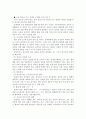 움직이는 말하기를 읽고 줄거리 요약 및 감상문, 느낀점, 독후감, 나의 견해, 나의 소감, 조사분석 9페이지