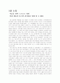 마음을 얻는 화법, 존중, 진심, 진정함, 리더쉽, 좋은인상, 공감, 해님과 바람, 상대방에 대한 집중, 사소한 배려, 감성, 웃음, 대화, 기법, 시사점, 나의견해, 조사분석 4페이지
