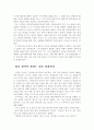 마음을 얻는 화법, 존중, 진심, 진정함, 리더쉽, 좋은인상, 공감, 해님과 바람, 상대방에 대한 집중, 사소한 배려, 감성, 웃음, 대화, 기법, 시사점, 나의견해, 조사분석 5페이지