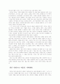 마음을 얻는 화법, 존중, 진심, 진정함, 리더쉽, 좋은인상, 공감, 해님과 바람, 상대방에 대한 집중, 사소한 배려, 감성, 웃음, 대화, 기법, 시사점, 나의견해, 조사분석 7페이지