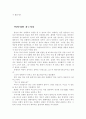 마음을 얻는 화법, 존중, 진심, 진정함, 리더쉽, 좋은인상, 공감, 해님과 바람, 상대방에 대한 집중, 사소한 배려, 감성, 웃음, 대화, 기법, 시사점, 나의견해, 조사분석 11페이지