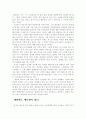 마음을 얻는 화법, 존중, 진심, 진정함, 리더쉽, 좋은인상, 공감, 해님과 바람, 상대방에 대한 집중, 사소한 배려, 감성, 웃음, 대화, 기법, 시사점, 나의견해, 조사분석 13페이지