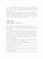 마음을 얻는 화법, 존중, 진심, 진정함, 리더쉽, 좋은인상, 공감, 해님과 바람, 상대방에 대한 집중, 사소한 배려, 감성, 웃음, 대화, 기법, 시사점, 나의견해, 조사분석 16페이지
