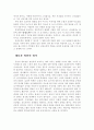 마음을 얻는 화법, 존중, 진심, 진정함, 리더쉽, 좋은인상, 공감, 해님과 바람, 상대방에 대한 집중, 사소한 배려, 감성, 웃음, 대화, 기법, 시사점, 나의견해, 조사분석 17페이지
