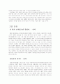 마음을 얻는 화법, 존중, 진심, 진정함, 리더쉽, 좋은인상, 공감, 해님과 바람, 상대방에 대한 집중, 사소한 배려, 감성, 웃음, 대화, 기법, 시사점, 나의견해, 조사분석 20페이지