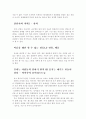 마음을 얻는 화법, 존중, 진심, 진정함, 리더쉽, 좋은인상, 공감, 해님과 바람, 상대방에 대한 집중, 사소한 배려, 감성, 웃음, 대화, 기법, 시사점, 나의견해, 조사분석 21페이지