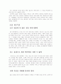 마음을 얻는 화법, 존중, 진심, 진정함, 리더쉽, 좋은인상, 공감, 해님과 바람, 상대방에 대한 집중, 사소한 배려, 감성, 웃음, 대화, 기법, 시사점, 나의견해, 조사분석 22페이지