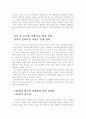 마음을 얻는 화법, 존중, 진심, 진정함, 리더쉽, 좋은인상, 공감, 해님과 바람, 상대방에 대한 집중, 사소한 배려, 감성, 웃음, 대화, 기법, 시사점, 나의견해, 조사분석 23페이지