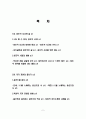 창의적인 글쓰기, 의미, 특성, 가치, 자기표현, 글쓰기,  이야기의 이해, 창조, 문학적 상상, 글쓰기, 생활속의 글쓰기, 청중을 위한 프레젠테이션, 기법, 시사점, 조사분석 2페이지