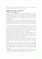 창의적인 글쓰기, 의미, 특성, 가치, 자기표현, 글쓰기,  이야기의 이해, 창조, 문학적 상상, 글쓰기, 생활속의 글쓰기, 청중을 위한 프레젠테이션, 기법, 시사점, 조사분석 16페이지