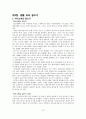 창의적인 글쓰기, 의미, 특성, 가치, 자기표현, 글쓰기,  이야기의 이해, 창조, 문학적 상상, 글쓰기, 생활속의 글쓰기, 청중을 위한 프레젠테이션, 기법, 시사점, 조사분석 19페이지