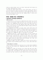창의적인 글쓰기, 의미, 특성, 가치, 자기표현, 글쓰기,  이야기의 이해, 창조, 문학적 상상, 글쓰기, 생활속의 글쓰기, 청중을 위한 프레젠테이션, 기법, 시사점, 조사분석 23페이지