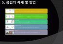 용접 (Welding Presentation) 36페이지
