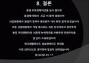 용접 (Welding Presentation) 44페이지