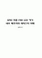(결과) GPIO 이용 FND LED 켜기, 내부 메모리와 레지스터 이해 1페이지