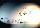 Optical Communication 광통신 소개 3페이지