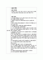 면역기관의 분리와 기능, 원리 - Isolation of mouse immune cells 5페이지