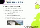 [그린카]그린카(Green Car)의 이해 - 그린카의 등장 배경과 필요성 및 시장 전망, 그린카 개발∙보급 활성화를 위한 과제 13페이지