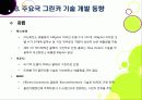 [그린카]그린카(Green Car)의 이해 - 그린카의 등장 배경과 필요성 및 시장 전망, 그린카 개발∙보급 활성화를 위한 과제 18페이지