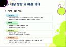[그린카]그린카(Green Car)의 이해 - 그린카의 등장 배경과 필요성 및 시장 전망, 그린카 개발∙보급 활성화를 위한 과제 23페이지