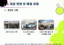 [그린카]그린카(Green Car)의 이해 - 그린카의 등장 배경과 필요성 및 시장 전망, 그린카 개발∙보급 활성화를 위한 과제 26페이지