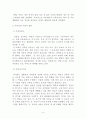 아동상담의 방법과 과정 및 아동상담 기관의 종류 4페이지
