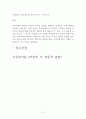 아동상담의 방법과 과정 및 아동상담 기관의 종류 5페이지