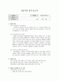 실습기관 분석보고서 (종합사회복지관) 1페이지