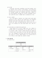 실습기관 분석보고서 (종합사회복지관) 2페이지