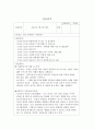 실습일지 4주 (종합사회복지관) 2페이지
