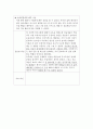 실습일지 4주 (종합사회복지관) 5페이지