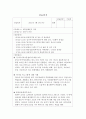 실습일지 4주 (종합사회복지관) 6페이지