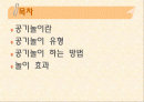 보육학개론/유아 공기놀이 ppt 2페이지