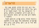 보육학개론/유아 공기놀이 ppt 3페이지