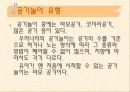 보육학개론/유아 공기놀이 ppt 4페이지
