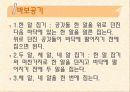 보육학개론/유아 공기놀이 ppt 5페이지