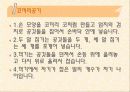 보육학개론/유아 공기놀이 ppt 6페이지