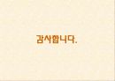 보육학개론/유아 공기놀이 ppt 11페이지