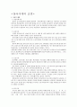 삼국시대(고구려,백제,신라)의 조경 2페이지