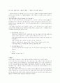 삼국시대(고구려,백제,신라)의 조경 6페이지