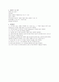 [자연과학] 전기저항 측정 - Wheatstone Bridge 2페이지