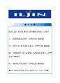 [2016최신][일진그룹자소서합격예문+맞춤형자기소개서전략][일진그룹자기소개서쓰는방법][일진그룹자기소개서예문+쓰는노하우][일진그룹채용][일진그룹자소서][일진그룹]  1페이지