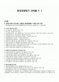 [환경공학 환경영향평가] 환경영향평가사업 및 환경영향평가제도 레포트  1페이지