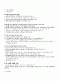 [환경공학 환경영향평가] 환경영향평가사업 및 환경영향평가제도 레포트  4페이지