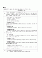 [환경공학 환경영향평가] 환경영향평가사업 및 환경영향평가제도 레포트  6페이지