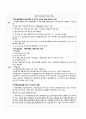 [환경공학 환경영향평가] 환경영향평가사업 및 환경영향평가제도 레포트  8페이지